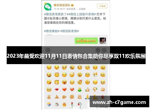 2023年最受欢迎11月11日表情包合集助你尽享双11欢乐氛围
