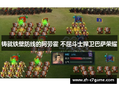 铸就铁壁防线的阿劳霍 不屈斗士捍卫巴萨荣耀 铸就铁壁防线的阿劳霍 不屈斗士捍卫巴萨荣耀