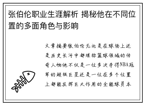 张伯伦职业生涯解析 揭秘他在不同位置的多面角色与影响