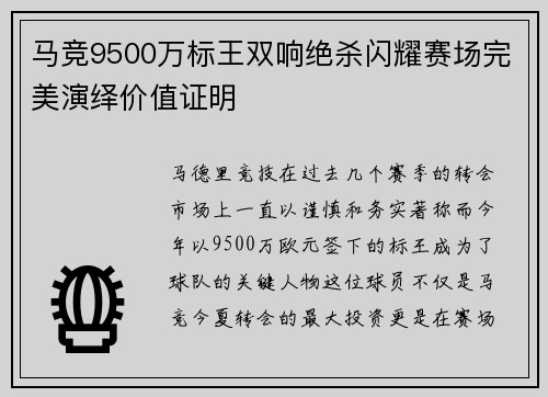 马竞9500万标王双响绝杀闪耀赛场完美演绎价值证明 马竞9500万标王双响绝杀闪耀赛场完美演绎价值证明