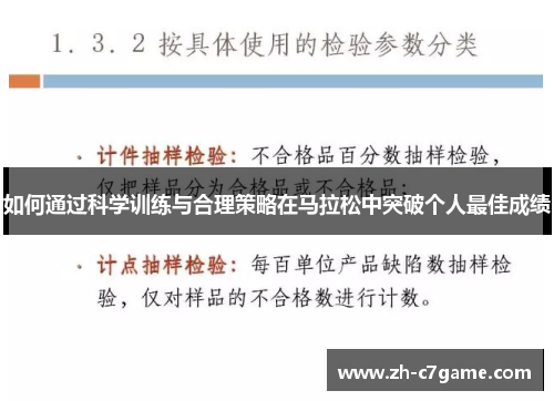 如何通过科学训练与合理策略在马拉松中突破个人最佳成绩