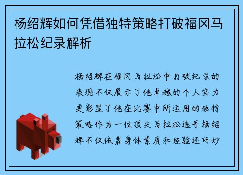 杨绍辉如何凭借独特策略打破福冈马拉松纪录解析 杨绍辉如何凭借独特策略打破福冈马拉松纪录解析