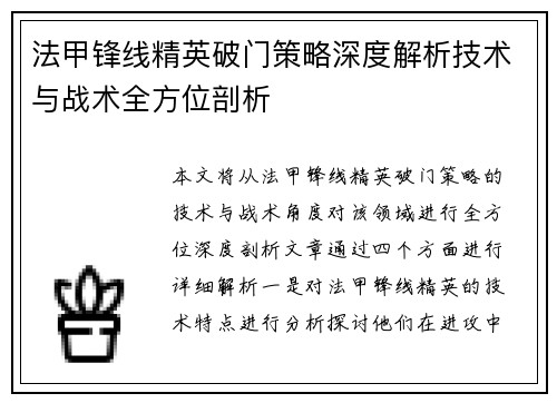 法甲锋线精英破门策略深度解析技术与战术全方位剖析